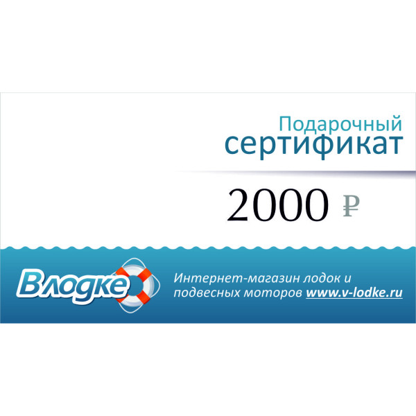 Подарочный сертификат на 2000 рублей в Ульяновске Подарочный сертификат на 2000 рублей в Ульяновске