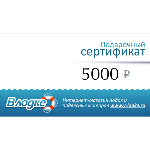 Подарочный сертификат на 5000 рублей в Ульяновске